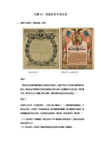 专题14  美国史及中美关系-2022年中考历史复习之材料解析题专题专项突破