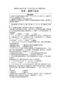 2022年江苏省宿迁市泗阳县中考一模历史试题