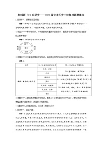 2022届中考历史二轮复习题型速练材料题（2）世界史