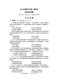 2022年湖北省黄冈市中考一模文科综合试题 历史