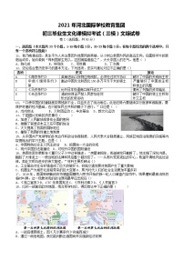 2021年河北省国际学校教育集团中考三模文综历史试题(word版无答案)