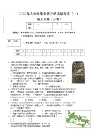 2022年安徽省芜湖市九年级毕业暨升学模拟考试（一）历史试题