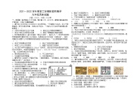 2022年山东省日照市曲阜师范大学附属实验学校中考一模历史试题