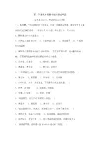 七年级下学期历史期中考试试题