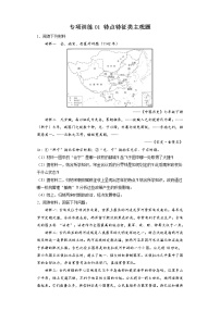 主观题01：特点特征类二轮专项训练+2022年中考历史（部编版全国通用）