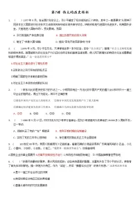 历史第7课 伟大的历史转折导学案