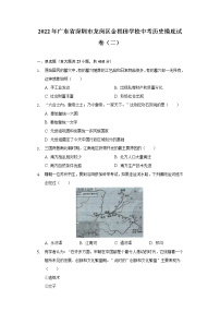 2022年广东省深圳市龙岗区金稻田学校中考历史摸底试卷（二）(word版含答案)