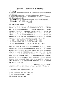 2022年河北省宽城中考历史一轮复习+八年级上学期第四单元新民主主义革命的开始学案