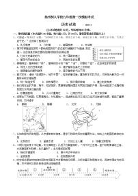 2022年江苏省扬州中学教育集团树人学校中考一模历史试题(word版含答案)