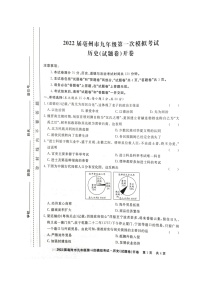 2022年安徽省亳州市九年级第一次模拟考试历史试题（无答案）