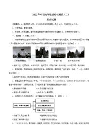 河南省信阳市息县2022年九年级中招适应性测试（二）历史试题(word版含答案)