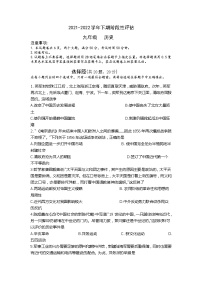 2021-2022学年河南省实验中学下学期阶段性评估（一模）历史试卷（无答案）