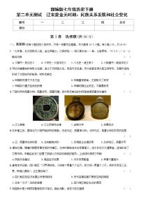 统编版七年级历史下册第二单元测试  辽宋夏金元时期：民族关系发展和社会变化·