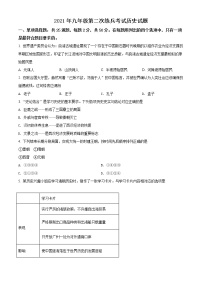 精品解析：2021年山东省德州市德城区中考二模历史试题（解析版+原卷板）