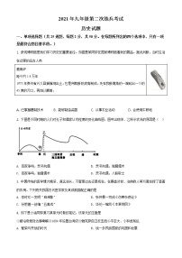 精品解析：2021年山东省夏津县中考二模历史试题（解析版+原卷板）