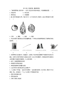 2022年广东省中考历史一轮总复习基础训练史前时期、夏商周时期