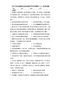 2022年江苏省东台市台南中学中考模拟（三）历史试题(word版含答案)