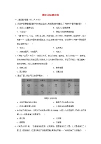 部编版七年级历史上学期期中达标测试卷