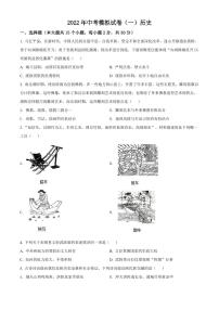 2022年山西省吕梁市交城县中考模拟试卷（一）历史试题与答案