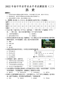 2022年湖南省怀化通道县初中毕业学业考试历史模拟卷（三）历史试题(word版含答案)