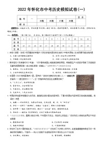 2022年湖南省怀化市部编版九年级下册中考历史模拟试卷(1) (word版含答案)