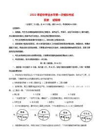 云南省昆明市西山区2022年初中学业水平第一次模拟考试九年级历史试题(word版无答案)