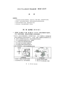 2022年山西省晋中市中考备战适应（一模）历史试题