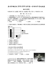 苏州市姑苏区2018-2019学年第一学期初二历史期中考试试卷（含答案）