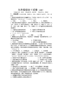 2022年江苏省盐城市亭湖、盐都、大丰区中考一模历史试题(word版含答案)