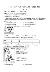 2022年福建省三明市中考一模历史试题(word版含答案)