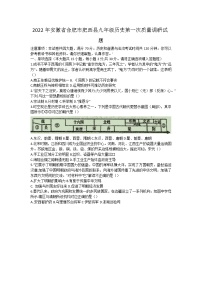 2022年安徽省合肥市肥西县九年级历史第一次质量调研试题(word版含答案)