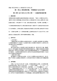 初中历史人教部编版 (五四制)第一册第6课 动荡的春秋时期教学设计