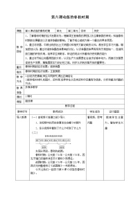 人教部编版 (五四制)第一册第6课 动荡的春秋时期教学设计