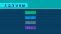 人教部编版七年级上册第九课 秦统一中国教学课件ppt