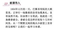 2020-2021学年第19课 法国大革命和拿破仑帝国教学课件ppt