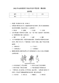 2022年山东省济宁市金乡县中考历史一模试卷（含解析）