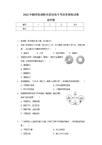 2022年陕西省咸阳市武功县中考历史质检试卷（含解析）