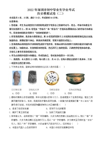 2022年深圳市初中毕业生学业考试历史模拟试卷(二)(word版含答案)