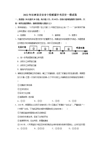 2022年江西省吉安市十校联盟中考历史一模试卷(word版含答案)