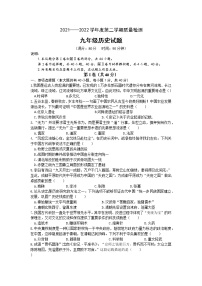 2022年山东省青岛大学附属中学中考一模历史试卷(word版无答案)