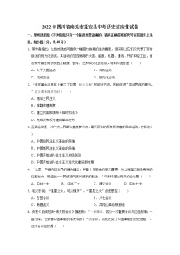 2022年四川省南充市蓬安县中考历史适应性试卷(word版含答案)