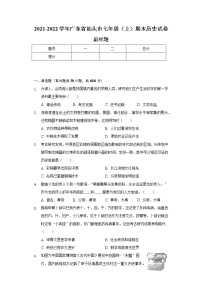 2021-2022学年广东省汕头市七年级（上）期末历史试卷（含解析）