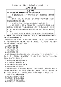 江苏省南通市如皋市2022届高三下学期适应性考试(二)(二模) 历史 Word版含答案