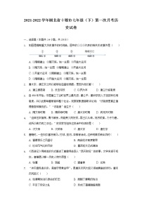 2021-2022学年湖北省十堰市七年级（下）第一次月考历史试卷（含解析）