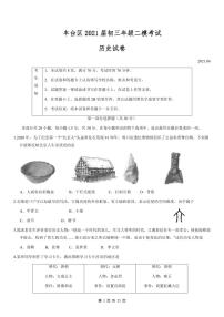 2021年北京丰台区初三二模历史试卷及及及解析