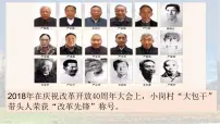 初中历史人教部编版八年级下册第三单元 中国特色社会主义道路第8课 经济体制改革教课课件ppt