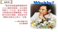 初中历史人教部编版八年级下册第五单元 国防建设与外交成就第16课 独立自主的和平外交图文课件ppt
