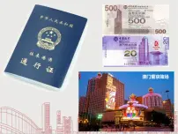 人教部编版八年级下册第13课 香港和澳门的回归背景图ppt课件