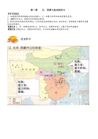 历史七年级下册第7课 辽、西夏与北宋的并立教案及反思