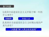人教部编版第7课 伟大的历史转折课堂教学课件ppt
